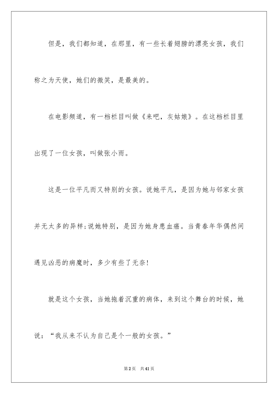 2024天使的微笑作文_1_第2页