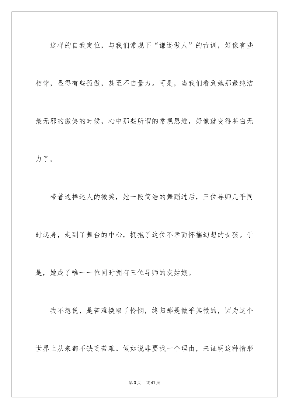 2024天使的微笑作文_1_第3页