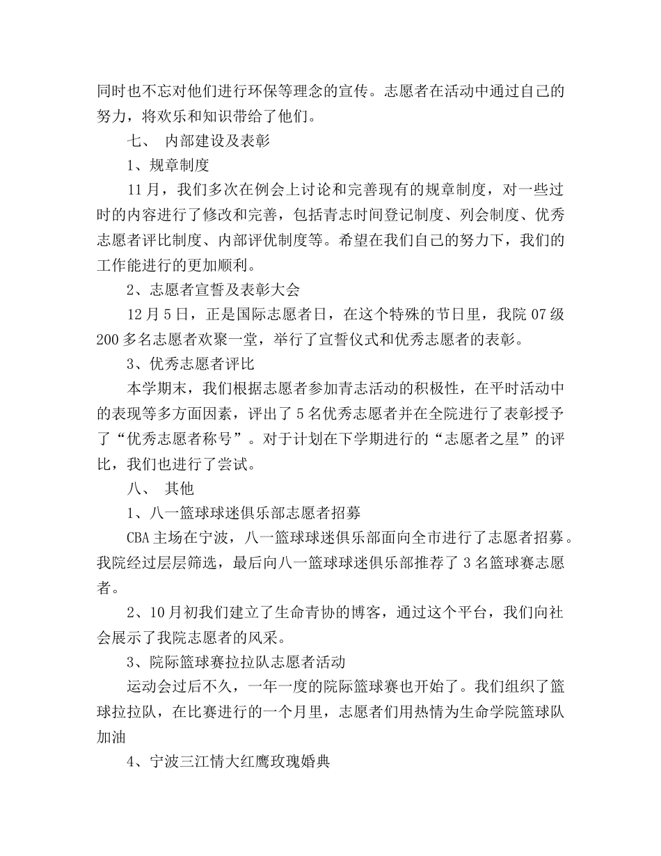 2020-2020学年生命学院青年志愿者协会工作总结 _第2页