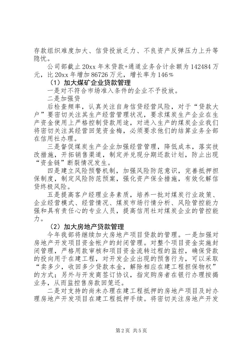 信用社下半年工作计划_第2页