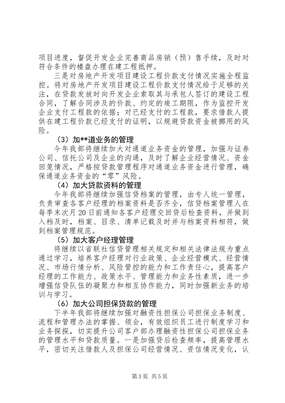 信用社下半年工作计划_第3页