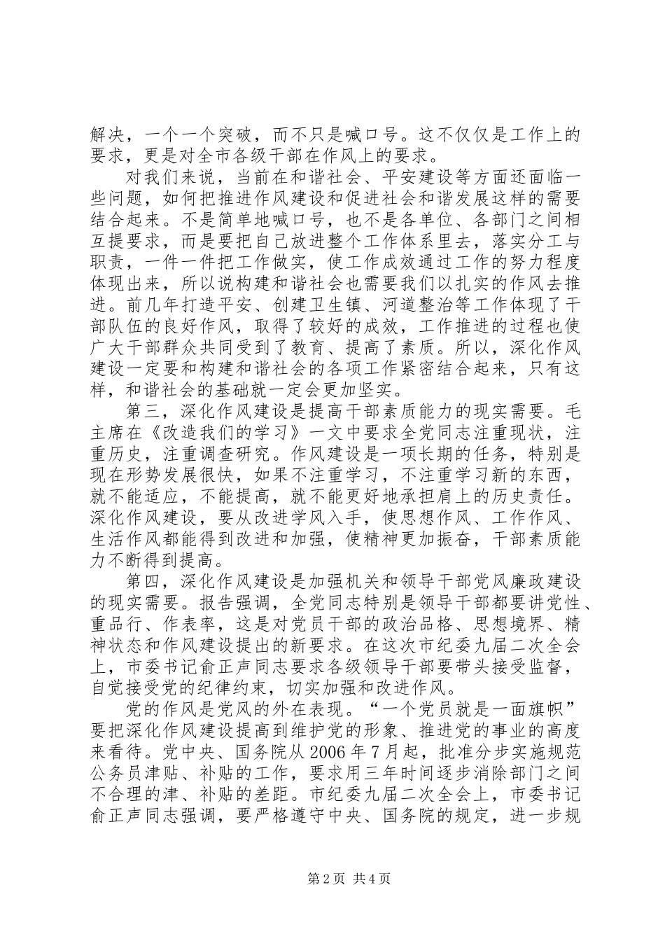 作风建设推进会议讲话_第2页