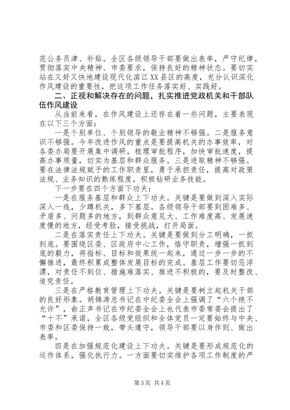作风建设推进会议讲话_第3页