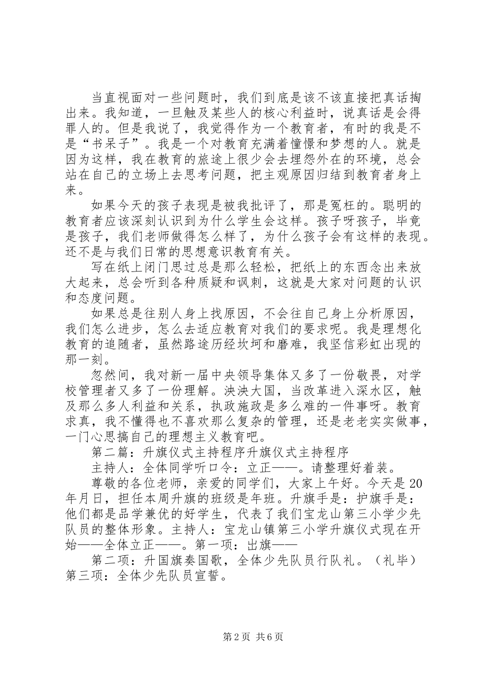 主持升旗仪式的总结与体会_第2页