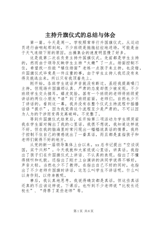 主持升旗仪式的总结与体会