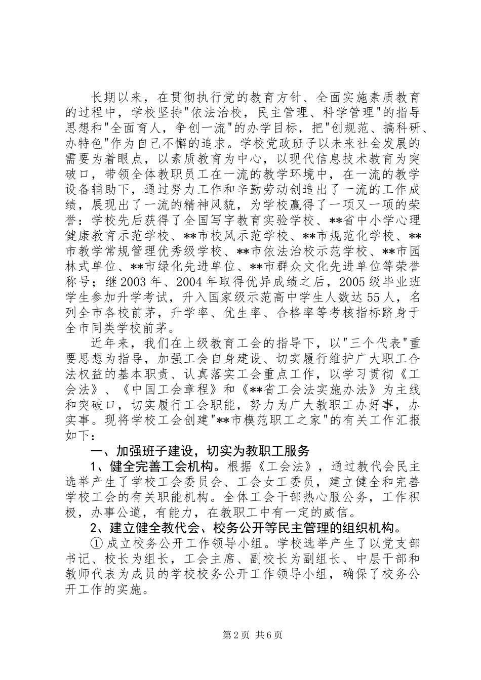 中学创建模范职工之家汇报材料_第2页