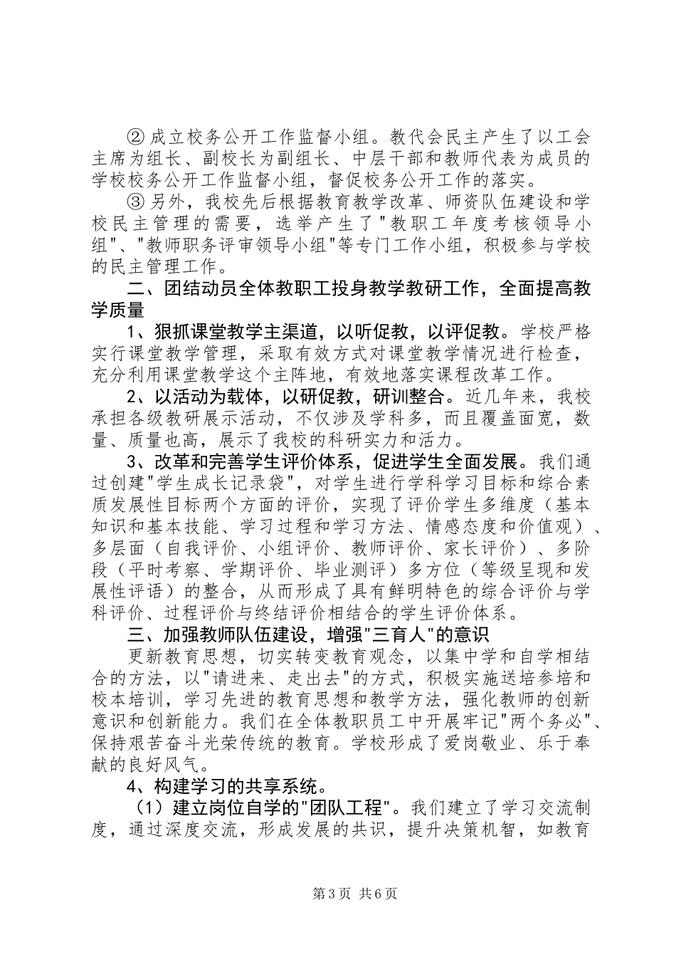 中学创建模范职工之家汇报材料_第3页