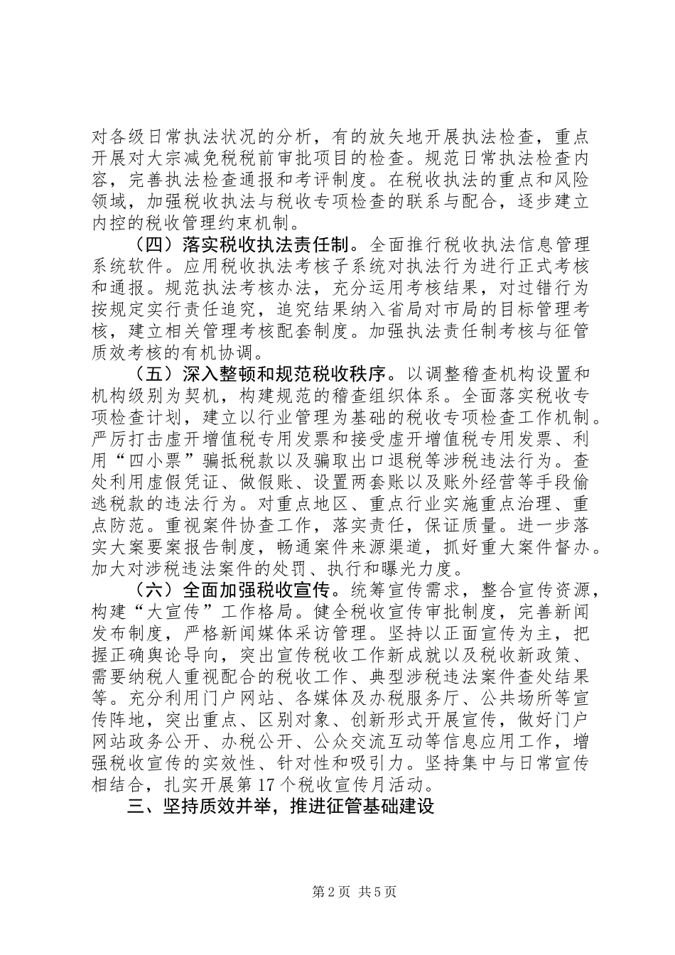 全省国税工作计划_第2页