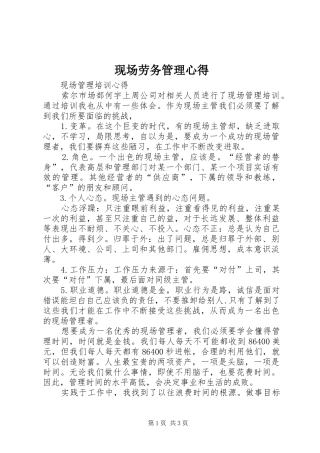 现场劳务管理心得 