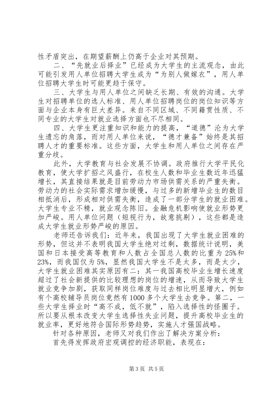 形势与政策学习心得 _第3页