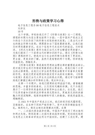 形势与政策学习心得 