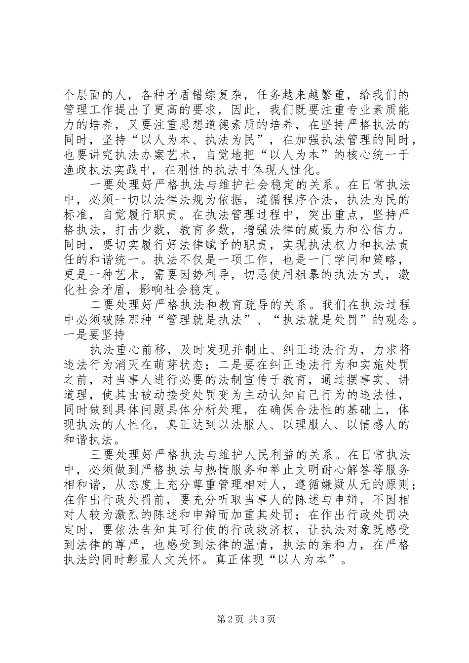 以人为本执政为民教育学习体会 _第2页