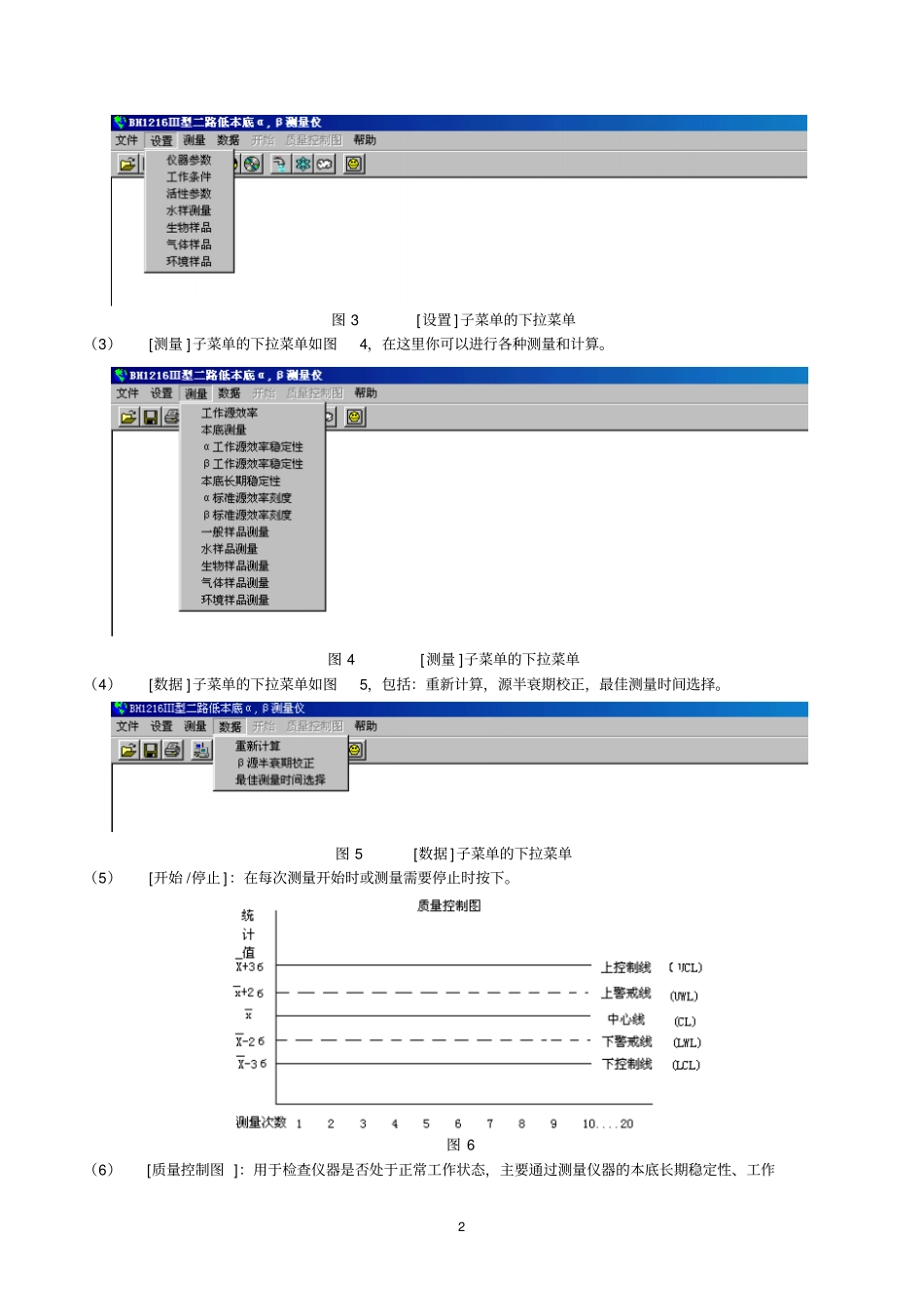 BH1216Ⅲ型二路低本底α、β测量仪操作规程_第2页