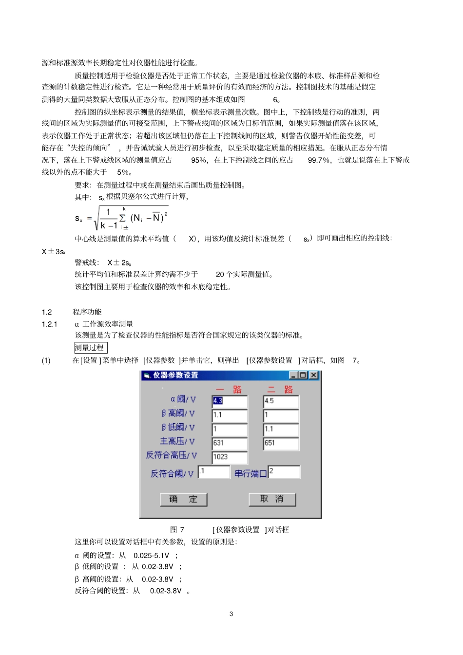 BH1216Ⅲ型二路低本底α、β测量仪操作规程_第3页