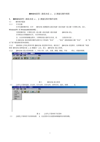 BH1216Ⅲ型二路低本底α、β测量仪操作规程