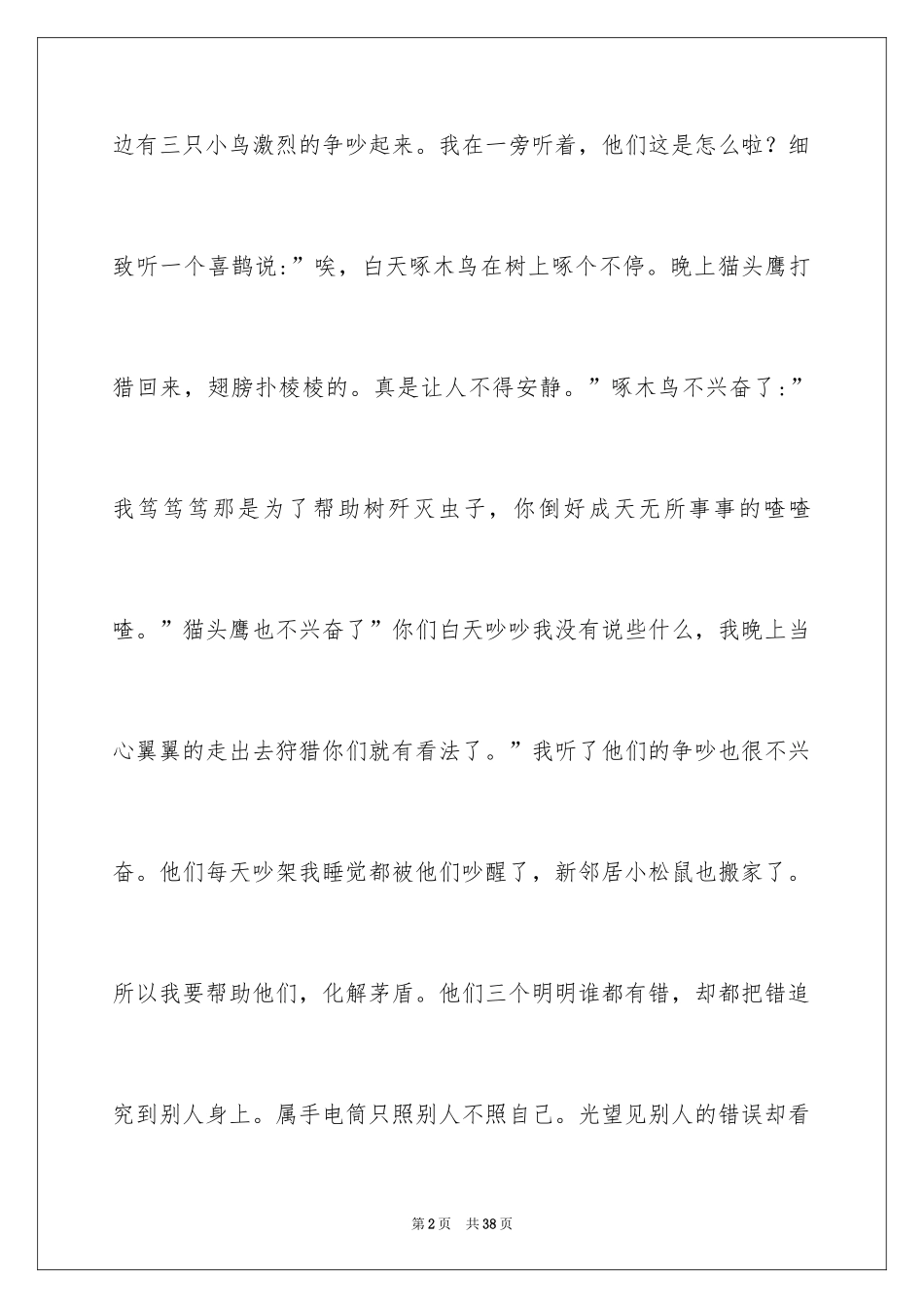 2024以帮助为话题作文_第2页