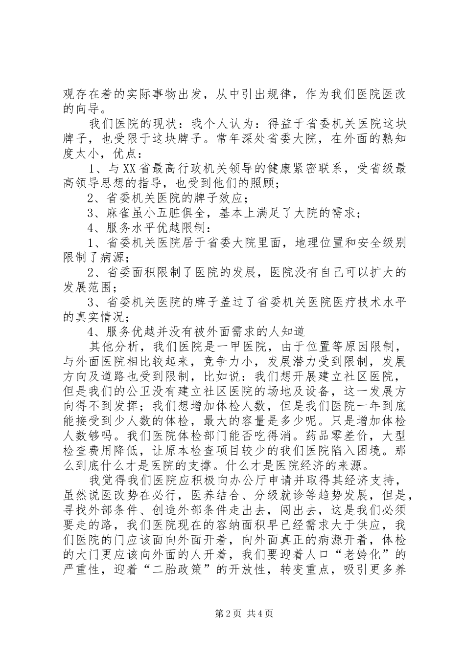 学习刘总报告心得体会 _第2页