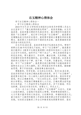右玉精神心得体会 