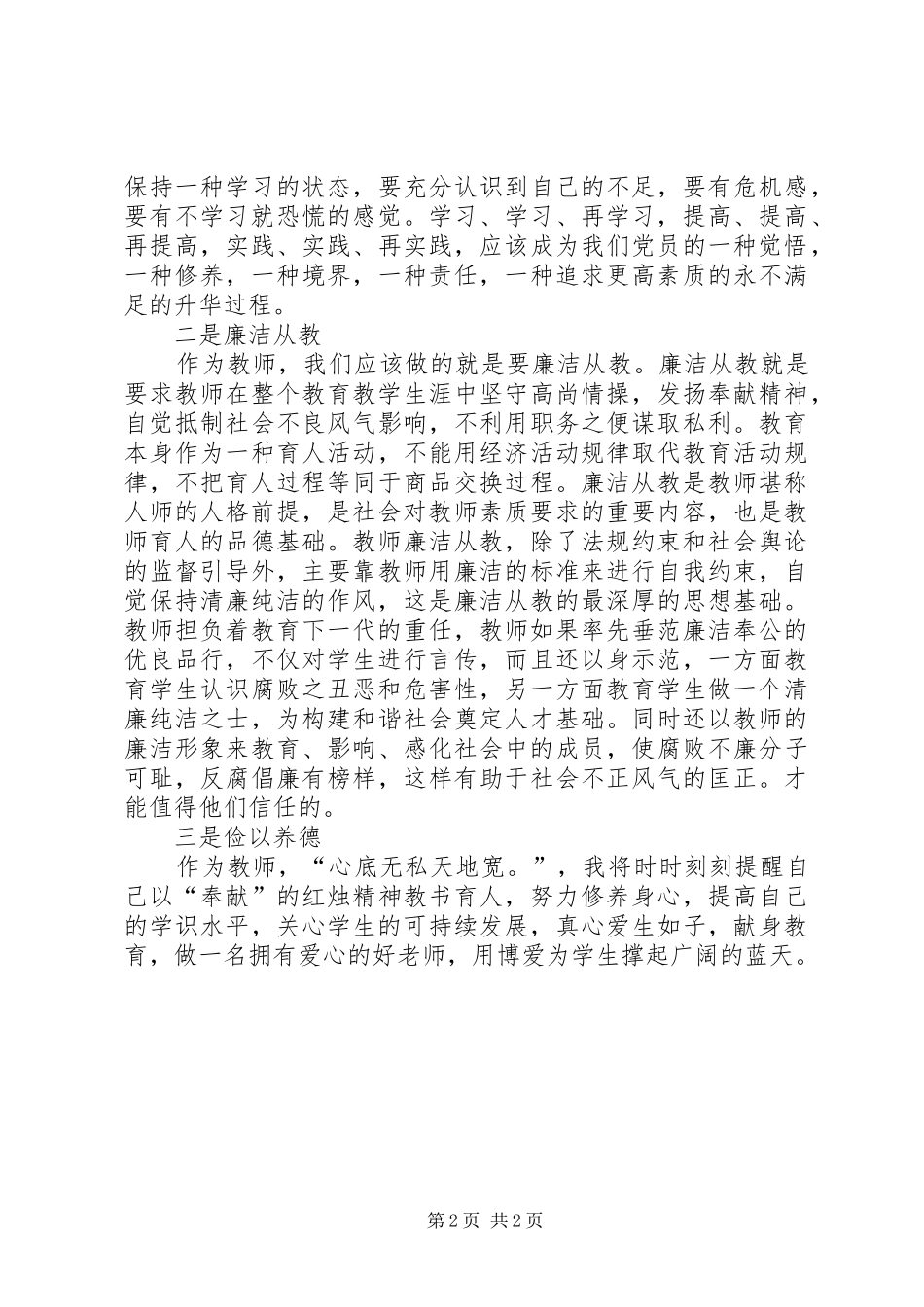 学习市第四次党代会精神心得体会 _第2页
