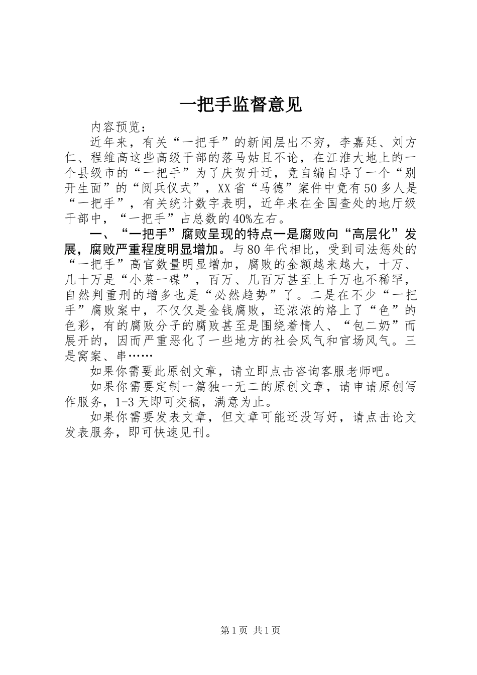 一把手监督意见_第1页