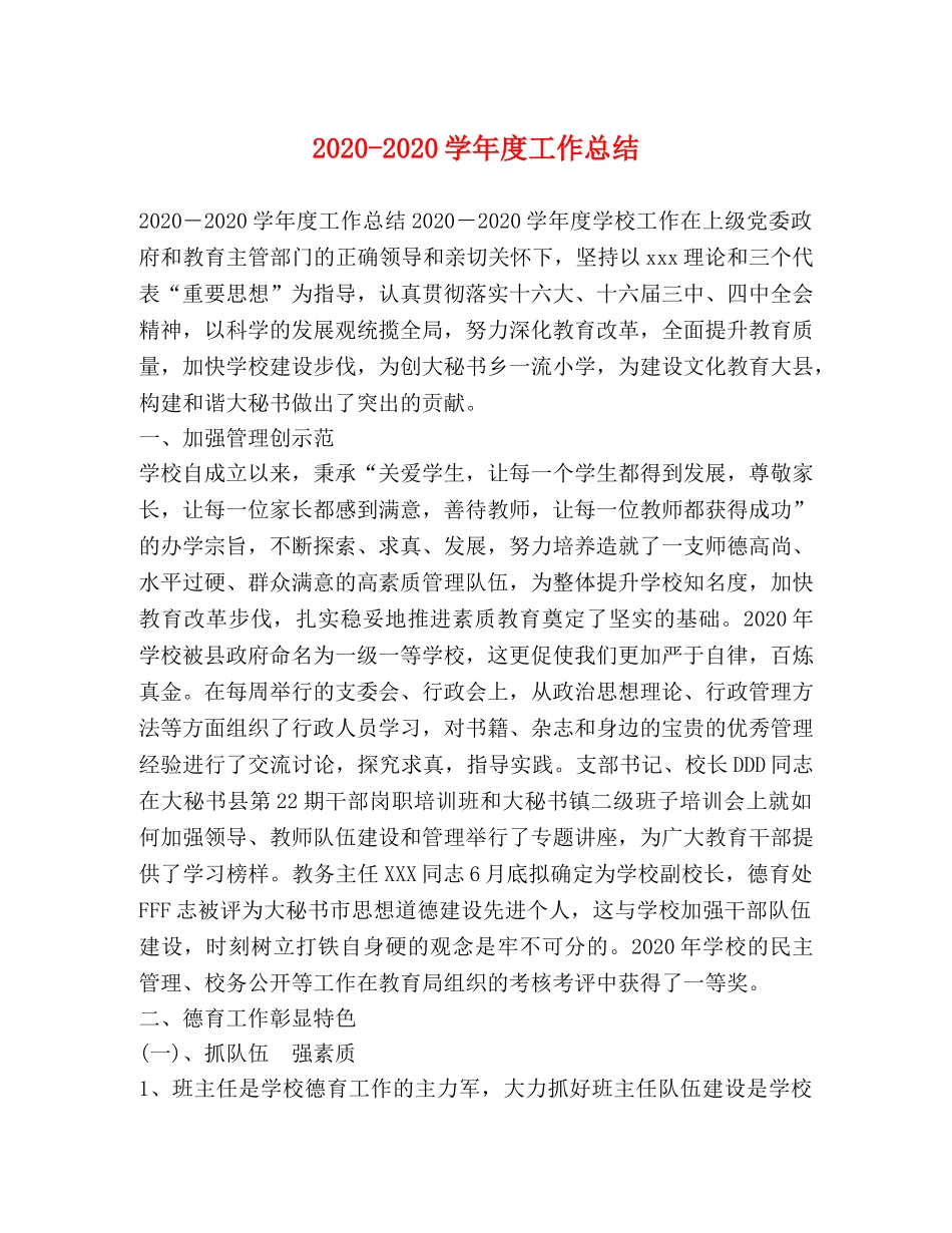 2020-2020学年度工作总结 _第1页