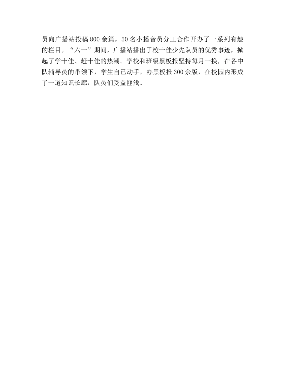 2020-2020学年度工作总结 _第3页