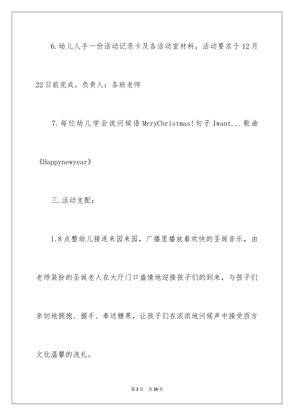 2024圣诞节活动策划_485_第3页