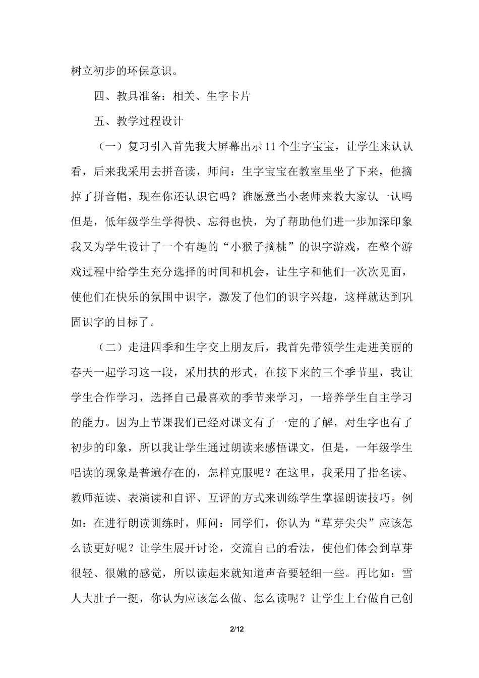 一年级语文《四季》说课稿_第2页