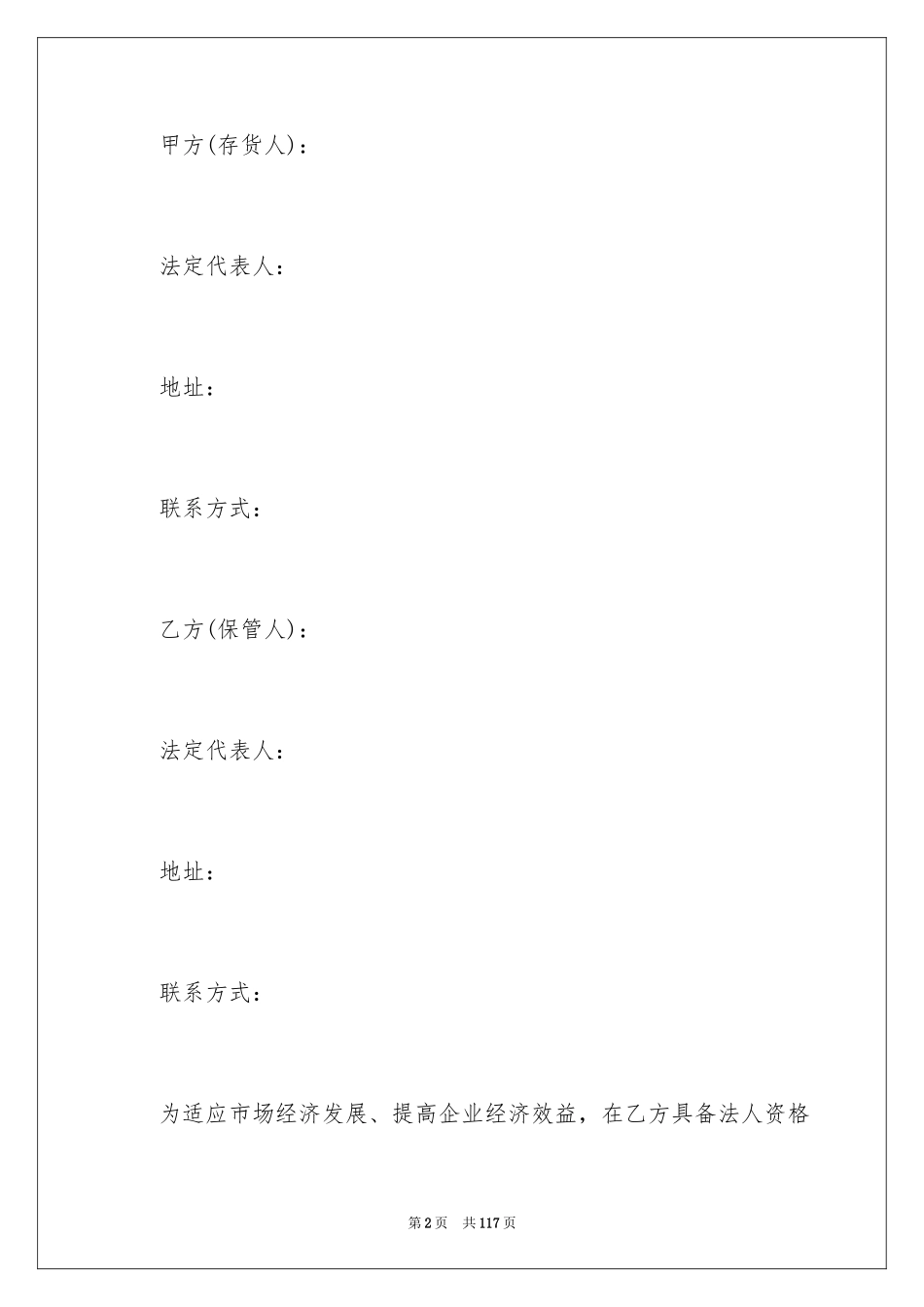 2024仓储合同_25_第2页