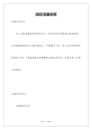 2024仓储合同_25