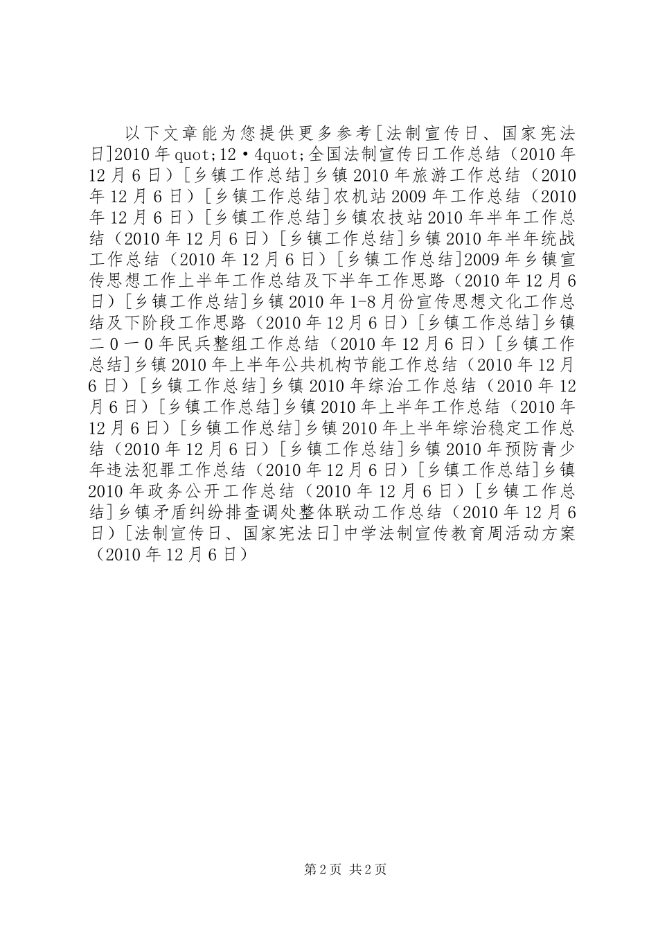 中学法制宣传教育周活动方案_第2页