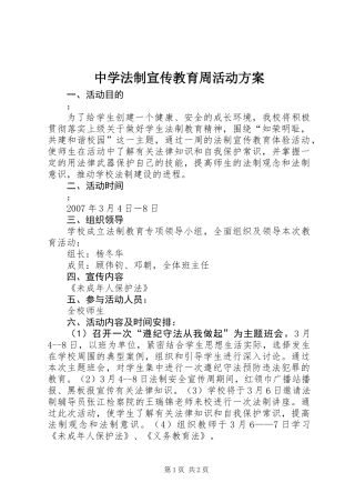 中学法制宣传教育周活动方案