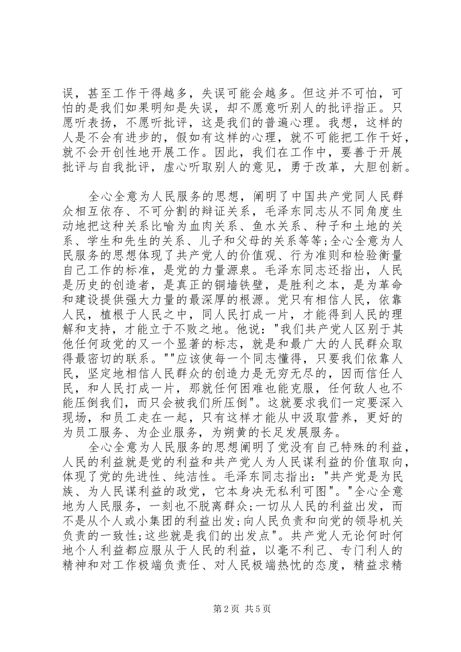 学习全心全意为人民服务心得体会[五篇材料] _第2页