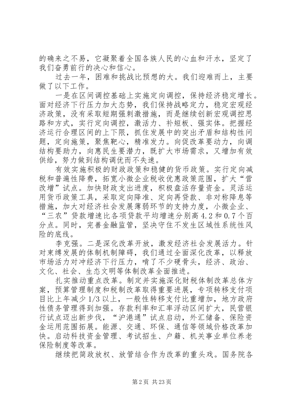 学习李克强总理XX年政府工作报告心得体会 _第2页