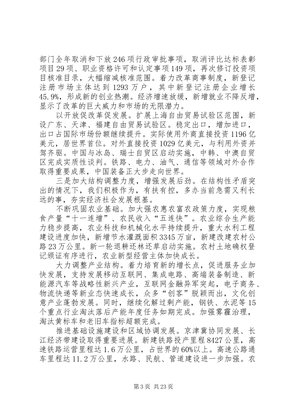 学习李克强总理XX年政府工作报告心得体会 _第3页