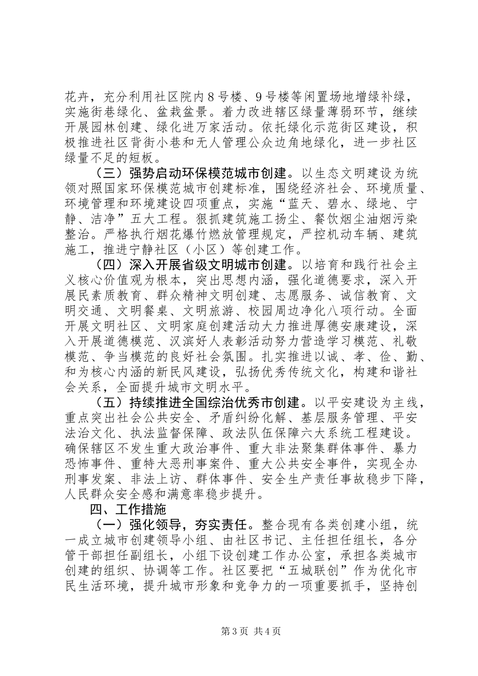 兴安社区五城联创工作实施方案_第3页