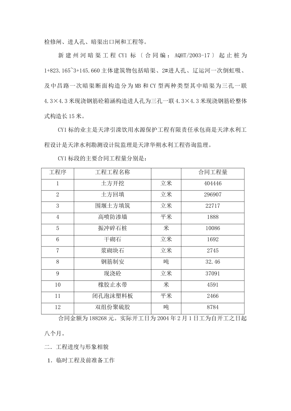 水源保护工程监理月报_第2页