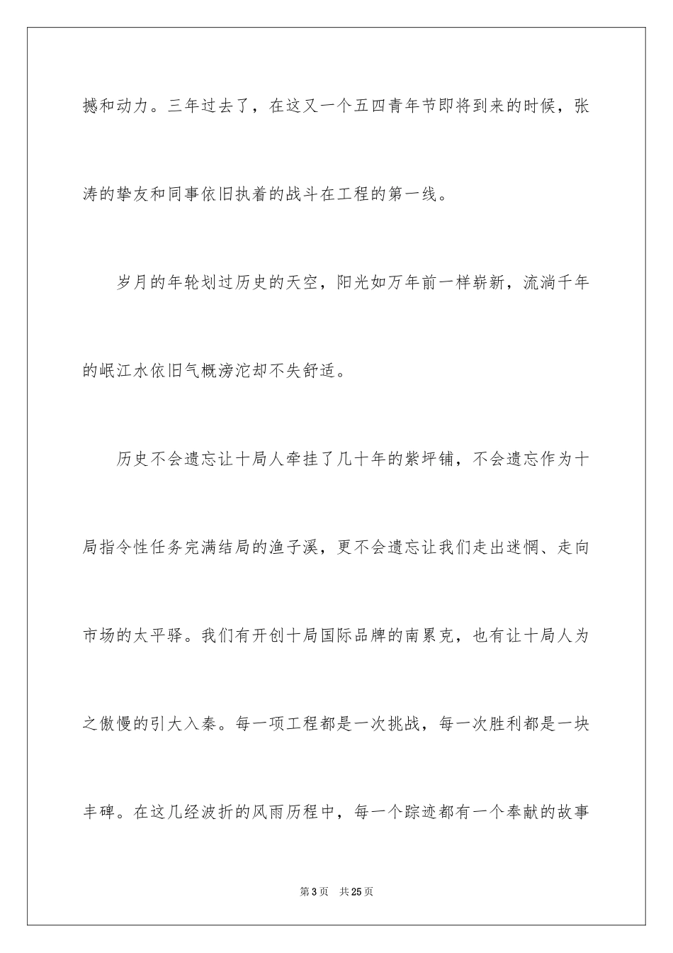 2024五四青年节的演讲稿_179_第3页