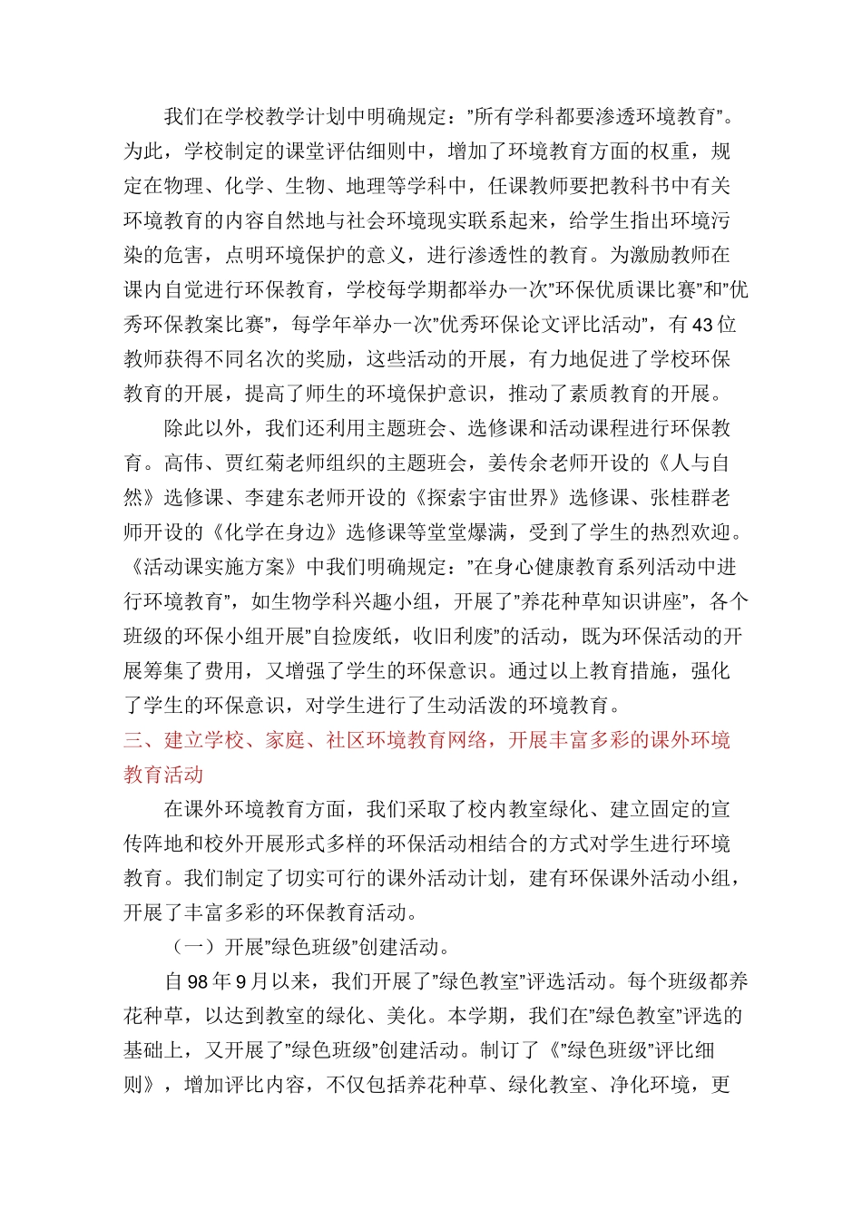 绿色学校创建工作总结-工作汇报_第2页