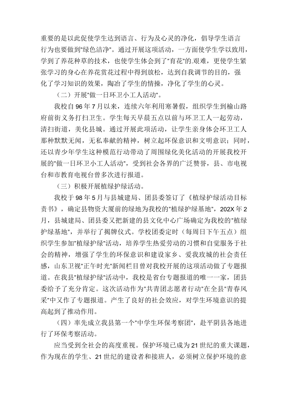 绿色学校创建工作总结-工作汇报_第3页