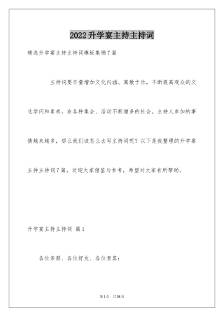 2024升学宴主持主持词_194