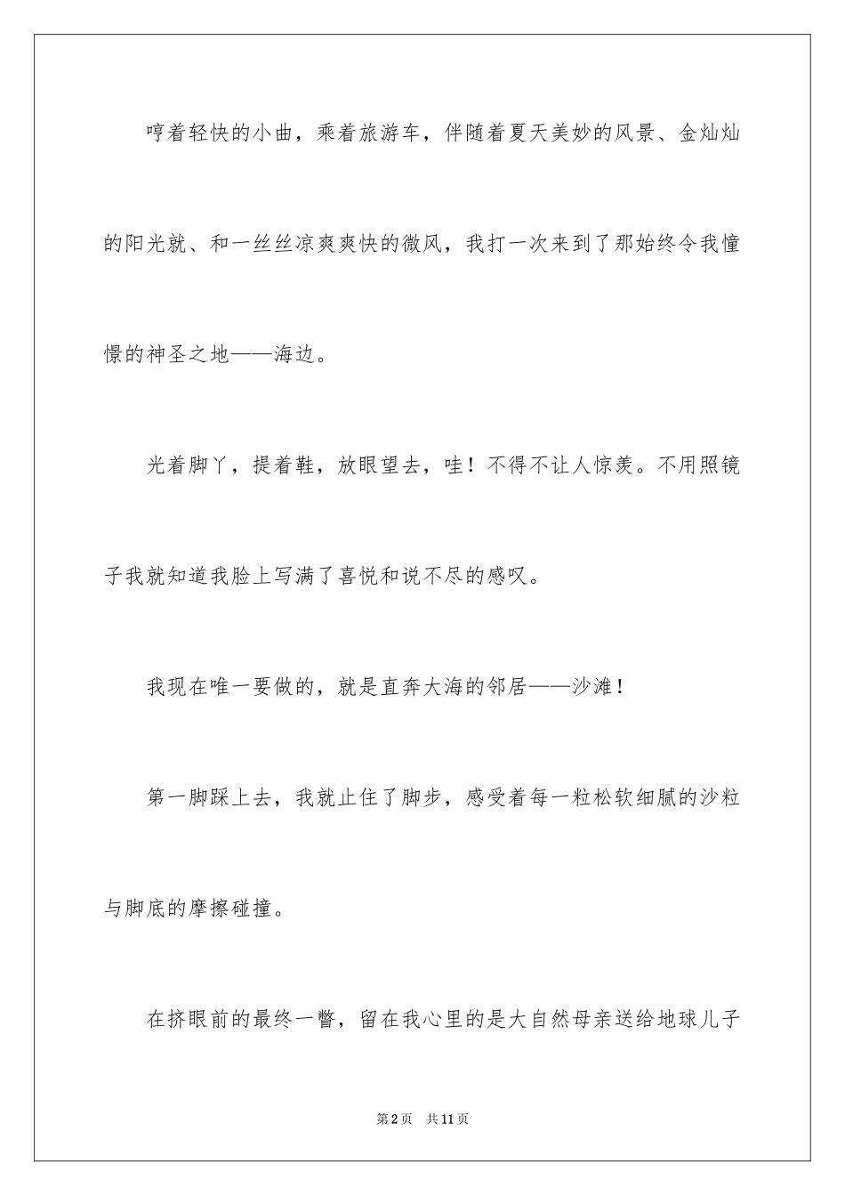 2024五年级暑假记事作文_第2页