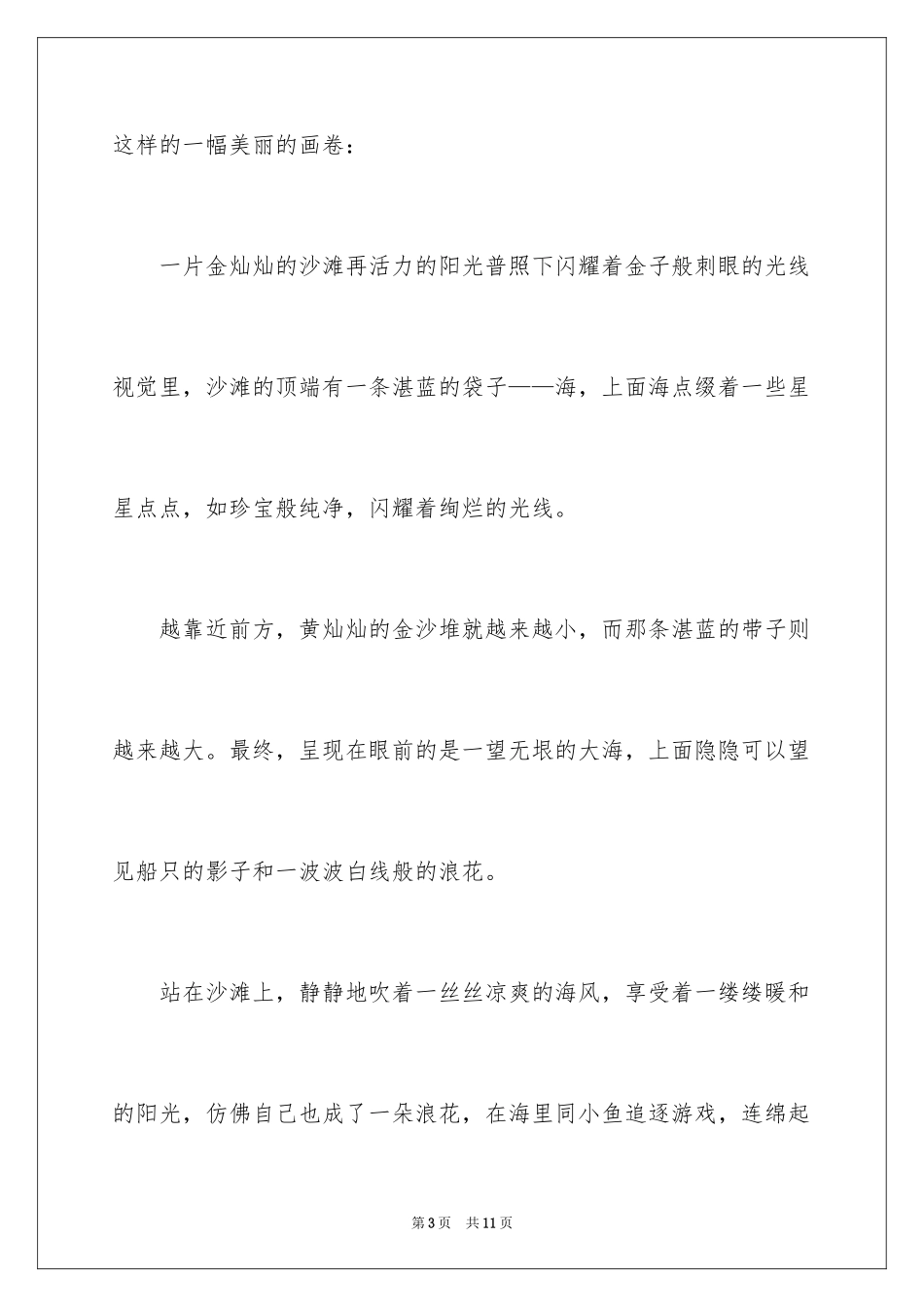 2024五年级暑假记事作文_第3页