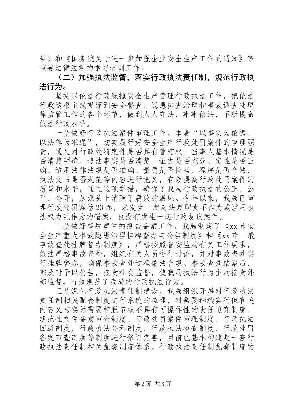 依法行政工作总结 (3)_第2页