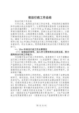 依法行政工作总结 (3)