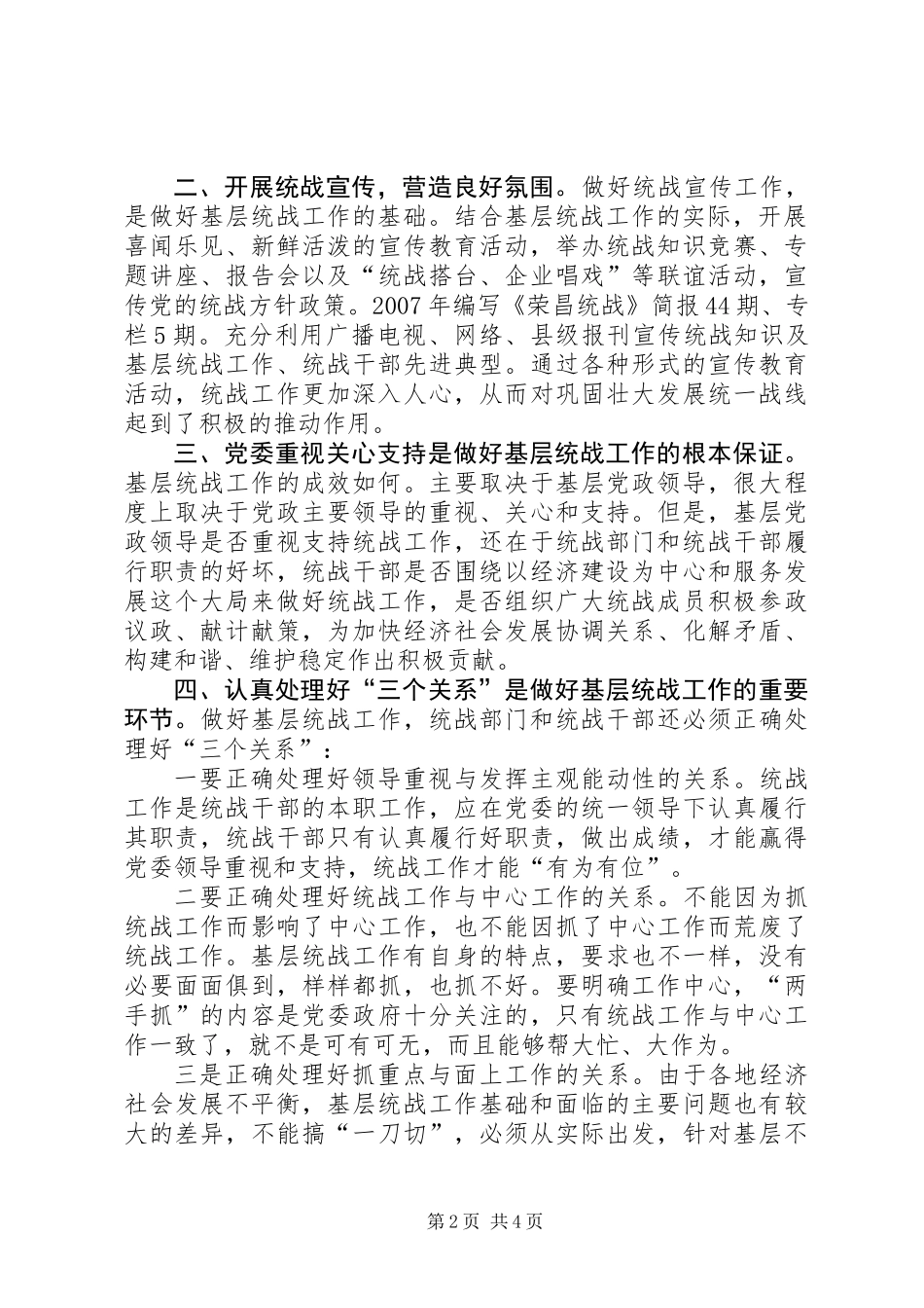 做好新形势下基层统战工作_第2页