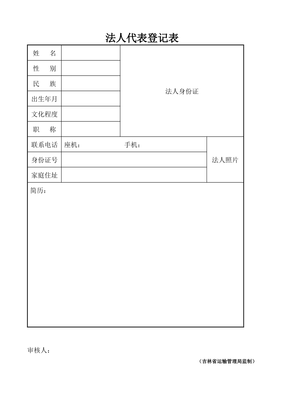 机动车驾驶员培训许可申请书_第3页