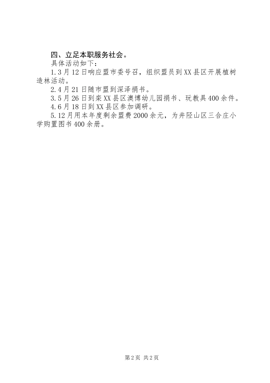 201X年民主党派党支部工作总结_第2页