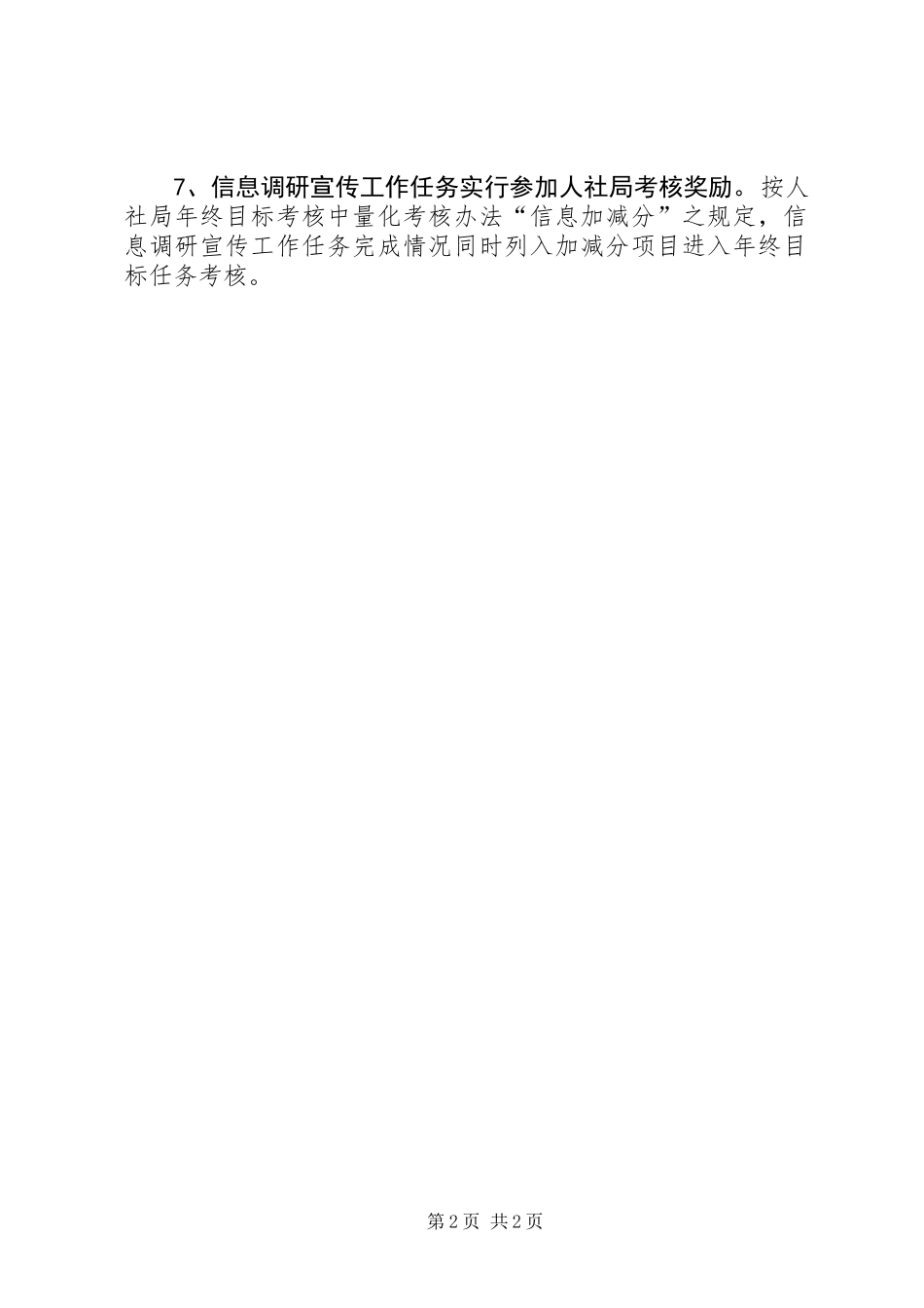 信息调研宣传工作奖励办法_第2页