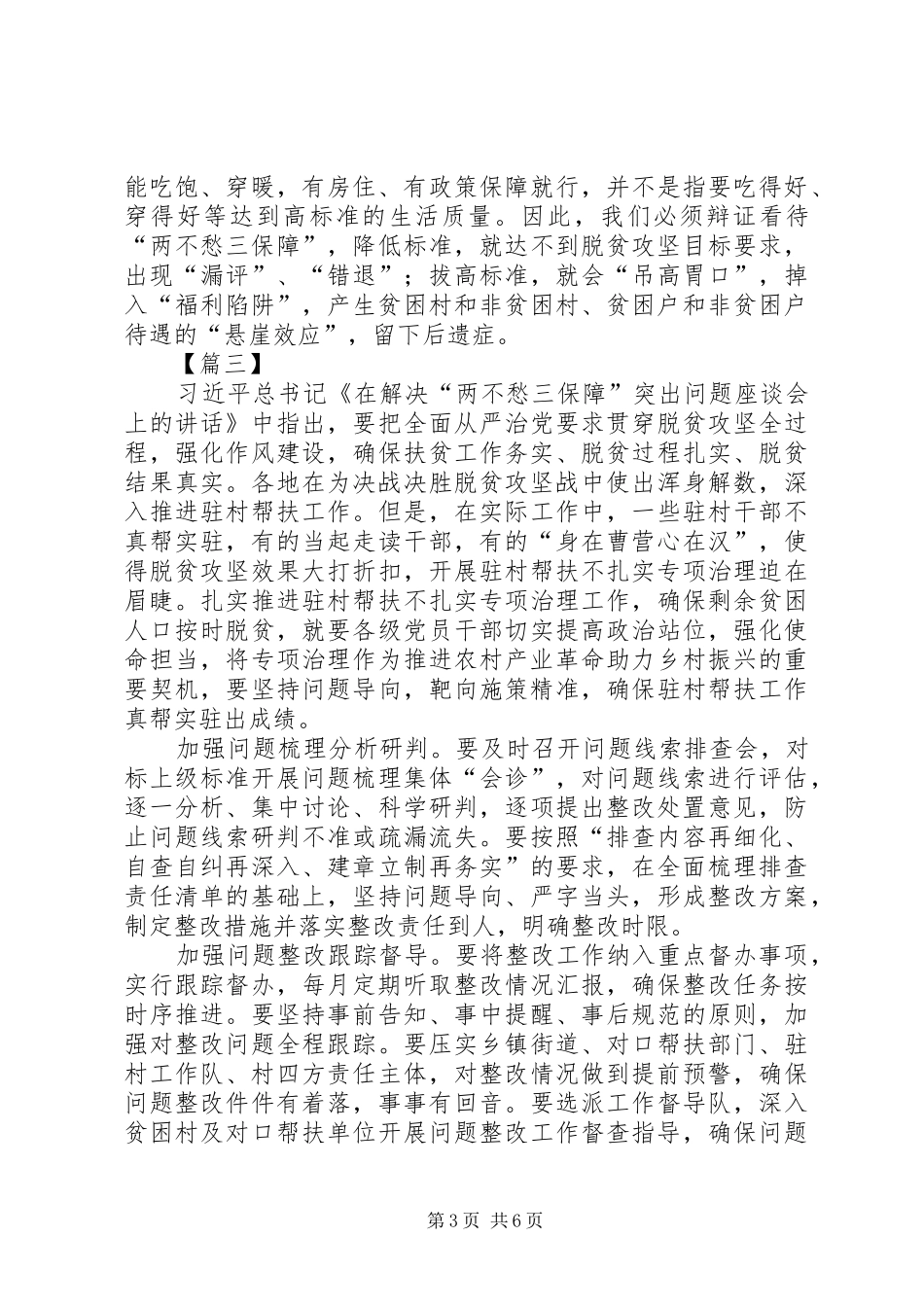 学习《在解决“两不愁三保障”座谈会上的讲话》心得体会5篇_第3页